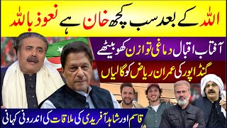 🔴 Aftab Iqbal Damagi Tawazan Kho Bethy| Ali Amin Gundapur Ki Imran Riaz Ko Galian | Breaking News