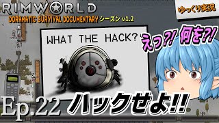 【RimWorld ゆっくり実況】#22 メカノイドハッキング【D_S_D  v1.2】