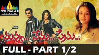 Nuvvu Nenu Prema Full Movie Part 1/2 | Suriya, Jyothika, Bhoomika | Sri Balaji Video