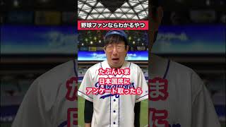 【野球ファン共感】日本国民好きな野球選手ランキング