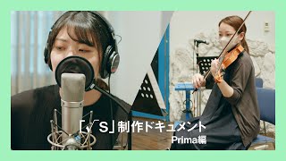 「√S」制作ドキュメント -Prima編-