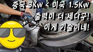 중국제 3Kw 사용해보고 미국 레이저용접기 IPG LightWELD1500 이 출력이 세다구!