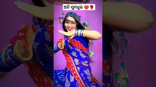 ମୋତେ ତୋ ଉଡ଼େଇ ନିଏ ❤️🌹।।#shorts #ytshorts #trending #dance #love #song #shortvideos #viarlshort