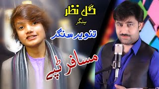 Pashto New Tappy 2023 | Musfar Tappy New 2023 | Gul Nazar \u0026 Tanveer Sangar