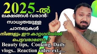 ശരിക്കും നമ്മളെ ഞെട്ടിക്കുമോ..2025-ൽ നിങ്ങളുടെ വിജയത്തിനായി എന്തെല്ലാം കാത്തിരിക്കുന്നു. sharaf..