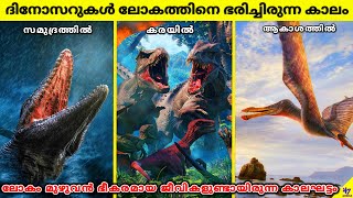 Ancient Earth : Age Of Dinosaurs | History Of Earth, Part-4 | Facts Malayalam | 47 ARENA