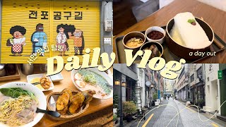 Vlog #11 비즈 하울 , 부산 힙한 골목길 전포공구길 탐방 , 서면 맛집 , 부산 국밥 거리 , 부산여행 , 부산나들이하는 일상 브이로그