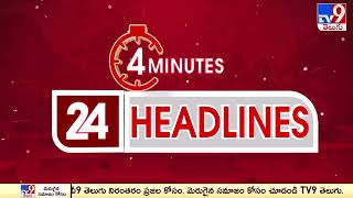 4 Minutes 24 Headlines | 11 PM | 18-05-2024 - TV9