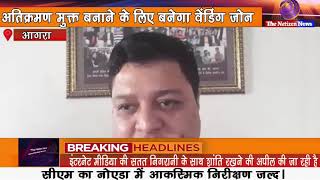 अब रामबाग चौराहे पर नहीं लगेगा जाम #news #agra #thenetizennews