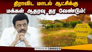 மதுரையில் நடந்த பாராட்டு விழாவில் முதல்வர் ஸ்டாலின் பேச்சு!MK Stalin | CM | Madurai Arittapatti