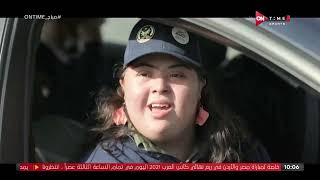 صباح ONTime - إشادة يحيى حمزة وميرهان عمرو بالنسخة الثالثة من فعاليات إحتفالية "قادرون باختلاف"