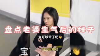 盘点老婆生气后的样子，生气的女友，力量值直接拉满了！