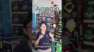 Amaron แบตเตอรี่ดีไหม?