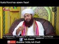 Ayatul Kursi kay azeem Fazail By Mufti Abubakar