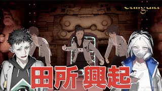 【カリギュラOD】実況Part33『田所 興起』戦（楽士ルート）【Caligula オーバードーズ】