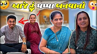 સપના ને ફરી હોસ્પિટલ લઇ ગયા અને...🫣 | Baby Born | Gujarati Family | Indian Life Style | #goodnews