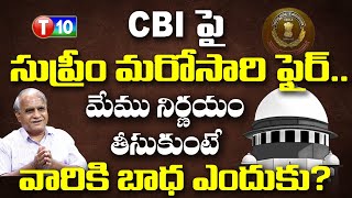 CBIపై సుప్రీం మరోసారి ఫైర్.. మేము నిర్ణయం తీసుకుంటే వారికి బాధ ఎందుకు? |Telkapalli ravi | T10 News