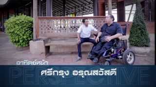 Perspective : อาจารย์ชาติชาย | อิฐบล๊อกนาโน [13 ก.ย. 58] (4/4) Full HD