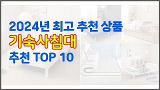 기숙사침대 추천 신중한 소비자를 위한 가격, 품질, 판매량으로 본 상품 TOP 10