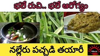 నల్లేరు పచ్చడి || Nalleru chutney Health Benefits