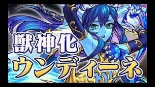 怪物彈珠 モンスト 阿瓦隆 激破格 獸神化溫蒂妮試用