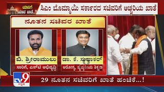 CM Bommai ಸಂಪುಟದ 29 ನೂತನ ಸಚಿವರಿಗೆ Portfolio ಹಂಚಿಕೆ |ಮೊದಲ ಬಾರಿ ಸಚಿವರಾದವರಿಗೆ Bommai ಸರ್ಕಾರದಲ್ಲಿ Bumper