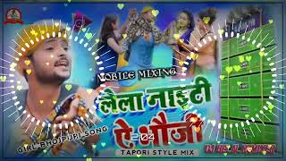 Le La Nighty Bhauji Dj Song New Bhojpuri  ले लो नाइटी ए भौजी डीजे भोजपुरी सॉन्ग रीमिक्स Mob Mixing