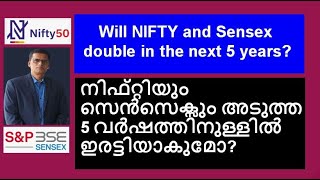 Will NIFTY and Sensex double in the  next 5 years? നിഫ്റ്റിയും സെൻസെക്സും അടുത്ത 5 വർഷത്തിനുള്ളിൽ