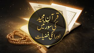Quran Majeed Ki Baaz Suraton Ke Fazail - Virtues of Some Surah of Quran #whatsappstatus #ytshorts