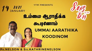 உம்மை ஆராதிக்க கூடினோம் | Ummai Aarathika Koodinom | Song of the Day | Pr.Nelson \u0026 Sis.Kathrine |YYM