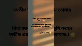 -অতীত ভুলে ধরেছিলাম তোমার হাত... ❤️😓কিন্তু জানা ছিলো নাহ তুমি করবে অতীত এর চেয়েও বেশি 🥺💔 #shorts