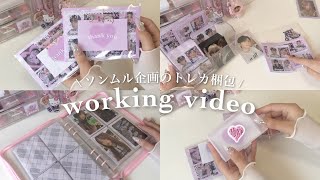 ［ 作業動画 ］オタクの梱包動画/ソンムル企画/enhypen/new jeans