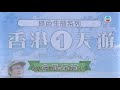 香港新聞 黃進達料「超低價團」不長期存在 倡團員上限提高至50人 tvb news 20201025