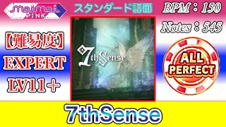 【maimaiでらっくす】7thSense スタンダード譜面 EXPERT ALL PERFECT【直撮り】