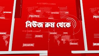 News Room LIVE | খবরের চুলচেরা বিশ্লেষণ | Bangla News | Zee 24 Ghanta | LIVE