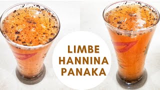 Limbe hannina panaka| Ramanavami panaka|ರಾಮ ನವಮಿ ಪಾನಕ