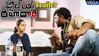 Jathiya Rahadari Movie Trailer | Latest Tollywood Trailers 2021 | #JathiyaRahadariTrailer