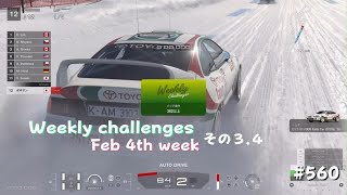 グランツーリスモ７   #560   Weekly challenges   Feb 4th week   その３,４