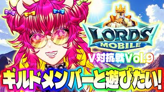 【ローモバ】GAZIGAZI Landのみんなと協力して遊びたい！｜ロードモバイルVtuber対抗戦Vol.9｜#PR