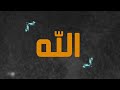 هل لك سر عند الله مشاري راشد العفاسي hal laka sirrun nashid mishary alafasy