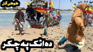 Da Atak Pa Chakar || Pashto New Funny  2024 by Tuti Gull Vines