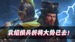 【全面战争三国-官渡DLC郑姜】袁绍大败！文丑张郃弃暗投明！(第三集) Total War THREE KINGDOMS