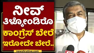 Everyone has Right to Explain Their Opinion : BK Hariprasad | Congress Highcommand | NewsFirst