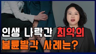 1,000건 넘게 소송 한 변호사가 본 최악의 불륜발각 사례!! 평생 숨길 수 있는 불륜은 없습니다.