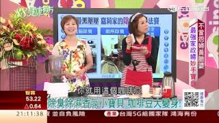 0924 不當怨婦黃臉婆 最強家政婦妙手寶典｜第294集｜健康有方｜三立台灣台CH29｜三立財經台CH88｜主持人 張雅芳