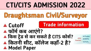 Draughtsman Civil/Surveyor Trade Information | CITS Admission 2022 | Cutoff | Seats | College etc