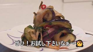 【その９３８】機能性表示食品/高めの血圧気になる方へ茄子の大葉漬け/常備菜の決定版