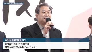 김무성 “지은 죄가 많다”ㆍ홍준표 “과거를 묻지 마세요”