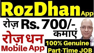 Good income work from home | Part time job | RozDhan App | Freelance work | पार्ट टाइम जॉब |