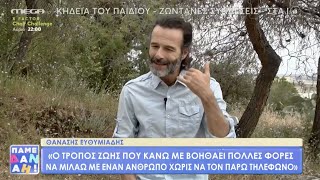 Θ. Ευθυμιάδης: «Πολλές φορές μιλάω με έναν άνθρωπο χωρίς να τον πάρω τηλέφωνο»